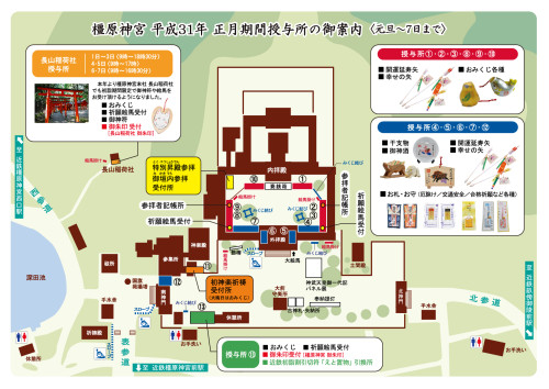 平成31年 正月授与所案内図